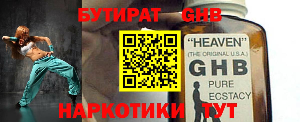 Бутират жидкий экстази Самара