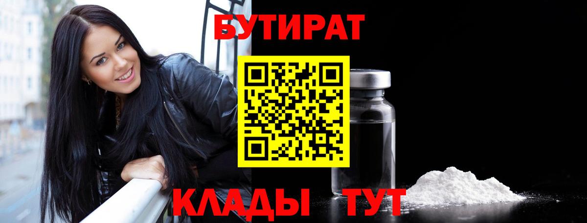 Бутират оксибутират  Вход с VPN  Самара 