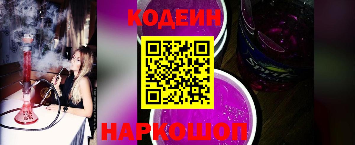 Самара  где можно купить   Вход с VPN  Кодеин Purple Drank  Кодеиновый сироп Lean напиток Lean (лин) 