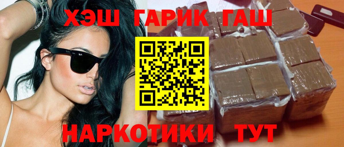 ГАШ гашик  Вход с VPN  Самара  Гашиш гашик 